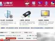 USB启动盘制作指南