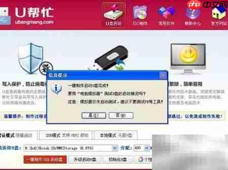 USB启动盘制作指南