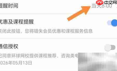 环球网校提醒时间查看方法