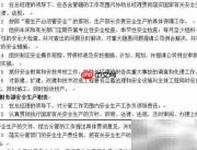 安全生产责任制制定指南
