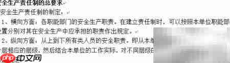 安全生产责任制制定指南