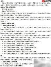 安全生产责任制制定指南