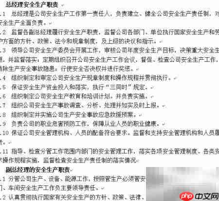 安全生产责任制制定指南