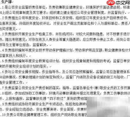 安全生产责任制制定指南