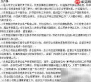 安全生产责任制制定指南