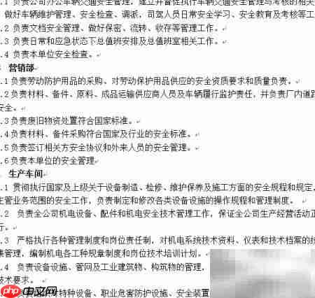 安全生产责任制制定指南