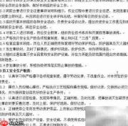安全生产责任制制定指南