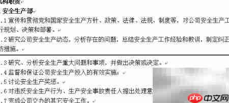 安全生产责任制制定指南