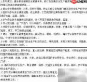 安全生产责任制制定指南