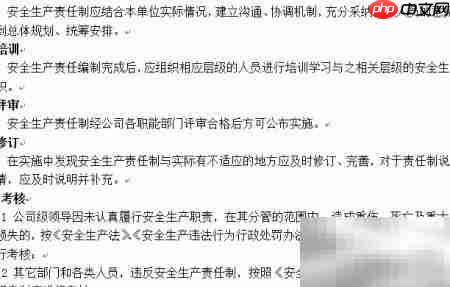 安全生产责任制制定指南