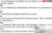 安全生产责任制制定指南