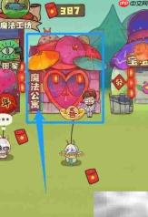 安琪拉生物入住魔法公寓