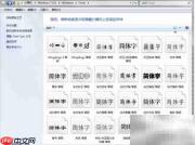 共享字库使用指南