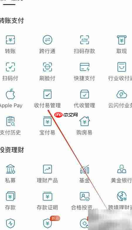 民生银行收付易管理查看指南