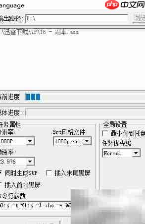 ASS转SUP蓝光字幕教程