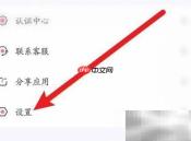 清除花花直播缓存方法