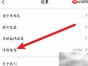 清除花花直播缓存方法