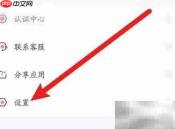 清除花花直播缓存方法