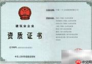 建筑业企业资质证书有效期