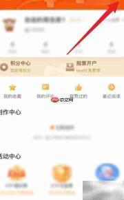 东方财富App开启长辈版教程