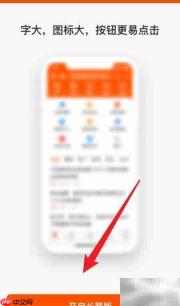 东方财富App开启长辈版教程