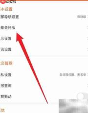东方财富App开启长辈版教程