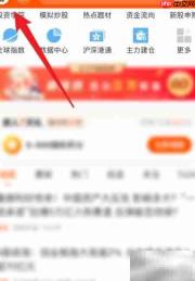 东方财富App开启长辈版教程