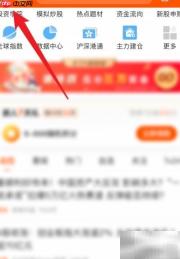 东方财富App开启长辈版教程