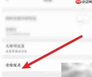 中国联通清除缓存方法