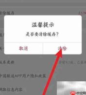 中国联通清除缓存方法