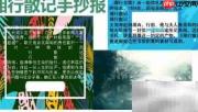 湘行散记手抄报精彩摘录