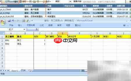 EDI数据交换操作指南