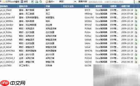 EDI数据交换操作指南