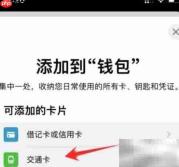 苹果手机开通上海公交卡指南