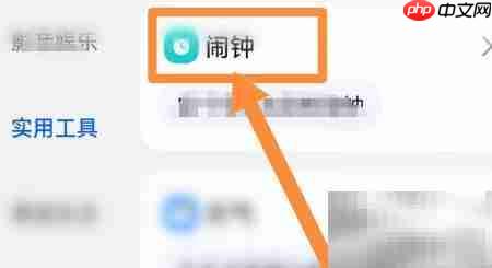小艺关掉闹钟