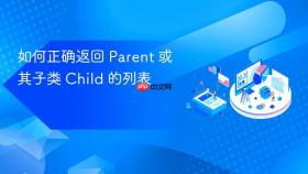 如何正确返回 Parent 或其子类 Child 的列表