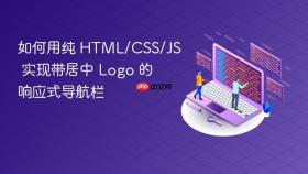 如何用纯 HTML/CSS/JS 实现带居中 Logo 的响应式导航栏