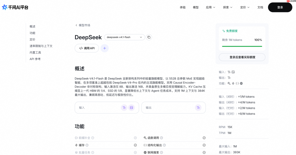 阿里云百炼上线DeepSeek-V4.1-Flash模型