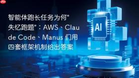 智能体跑长任务为何