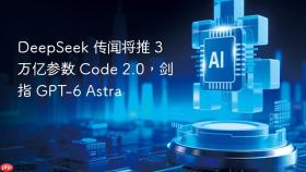 ​deepseek 传闻将推 3 万亿参数 code 2.0，剑指 gpt-6 astra