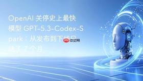 openai 关停史上最快模型 gpt-5.3-codex-spark:从发布到下线只活了 7 个月