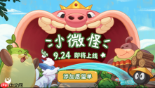 雇佣温蒙帮你种田？治愈系放置新作《小微怪》定档官宣