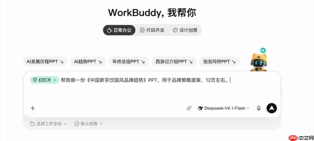 WorkBuddy 升级 PPT 能力:一句话生成可上台版,原文件可续改