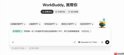 WorkBuddy 升级 PPT 能力:一句话生成可上台版,原文件可续改