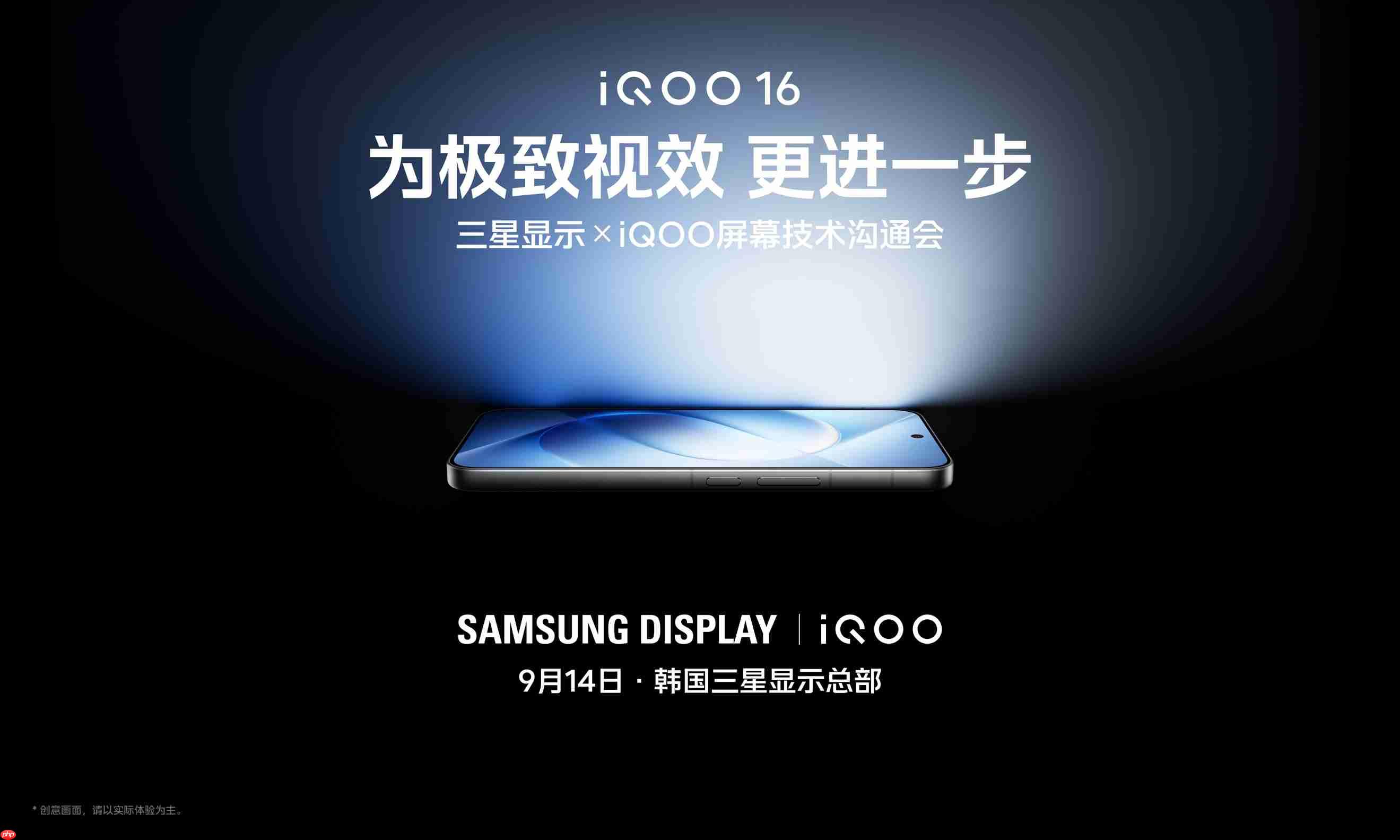 iQOO 16 全球首发 2K 165Hz 三星珠峰屏,2K 屏从未如此流畅通透