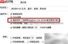 emlog使用WLW离线发文章