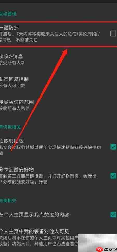 一键防护开启方法
