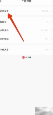 微微电话如何切换英文