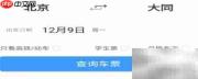 2020春运火车票抢票全攻略