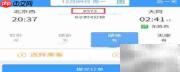 2020春运火车票抢票全攻略